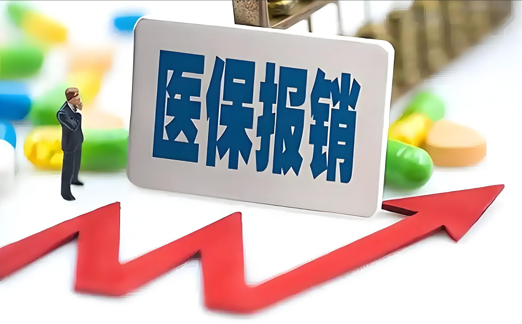 医保卡资金提取，政策解读与实用指南